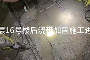 大兴安岭楼后浇带加固施工